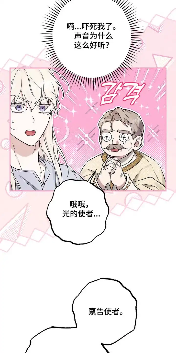 魔王室友 第64话 第8页