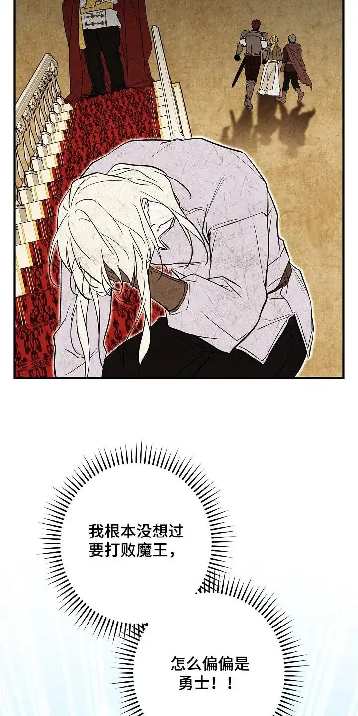 魔王室友 第64话 第4页