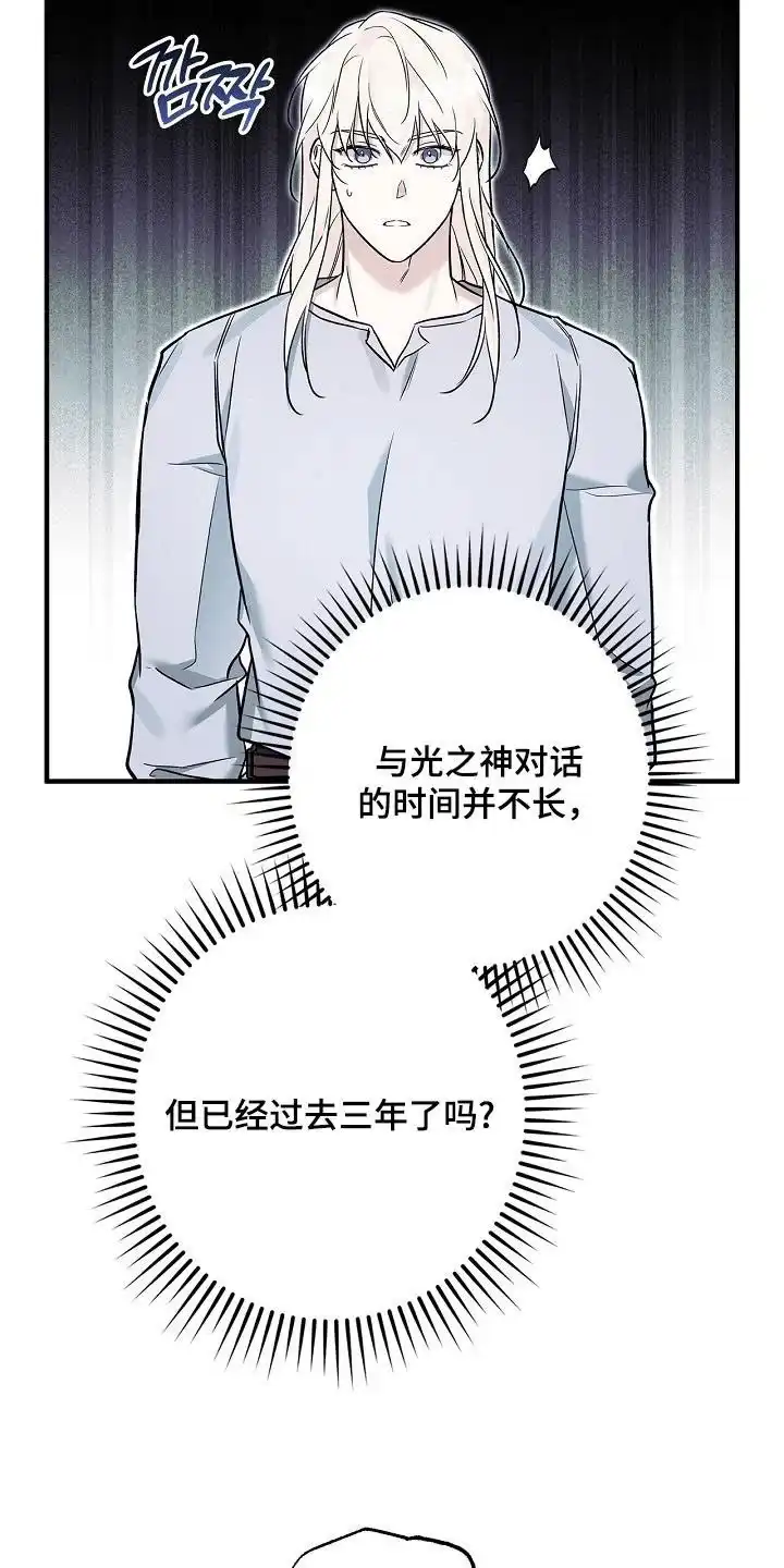 魔王室友 第64话 第10页