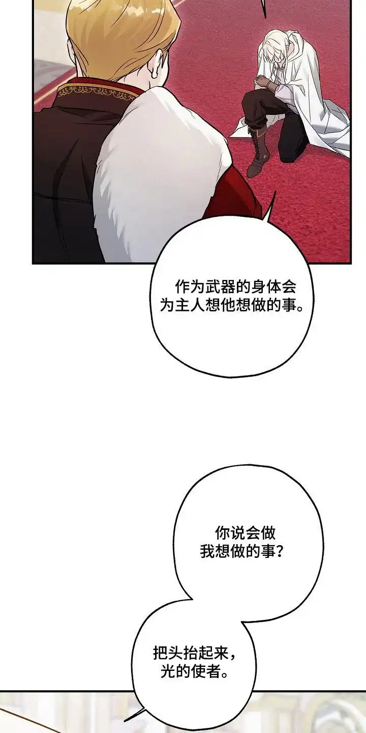 魔王室友 第65话 第17页