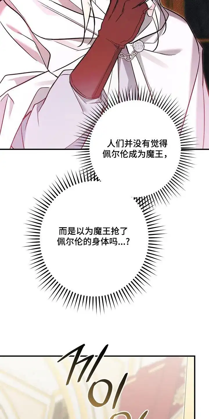 魔王室友 第65话 第8页
