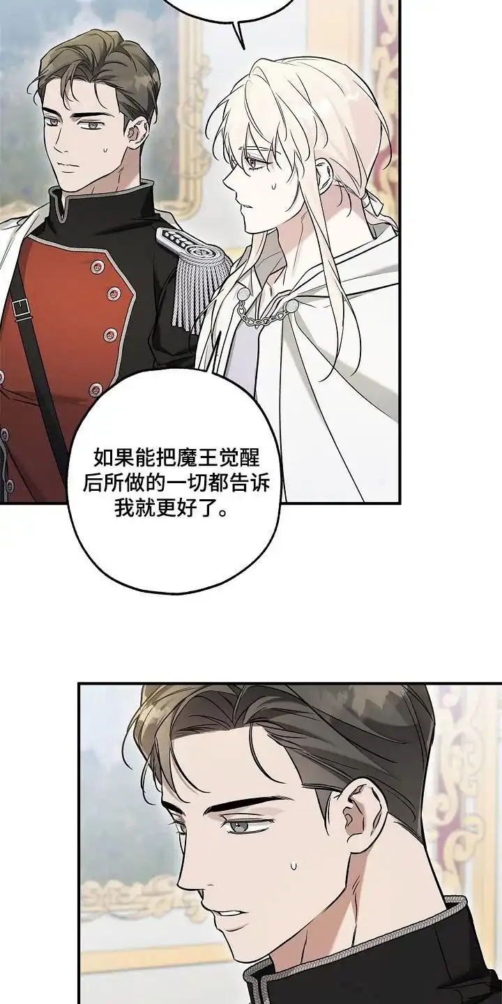 魔王室友 第65话 第2页