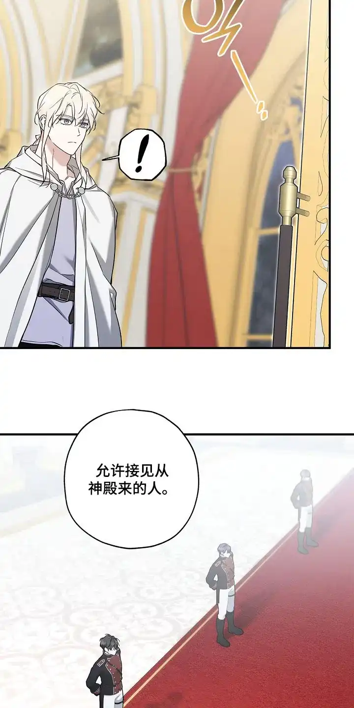 魔王室友 第65话 第9页
