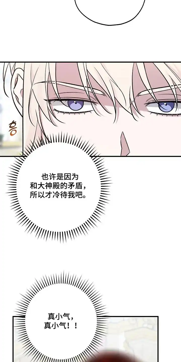 魔王室友 第65话 第14页