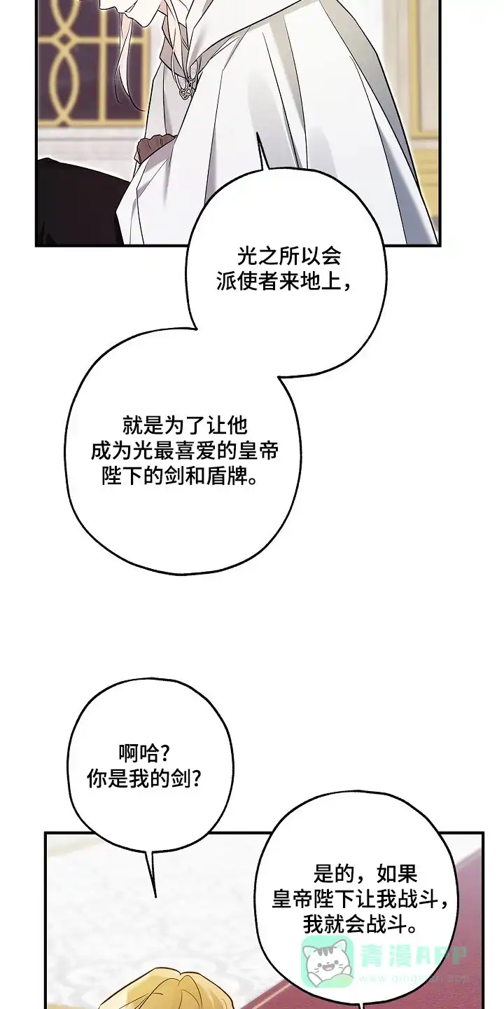 魔王室友 第65话 第16页