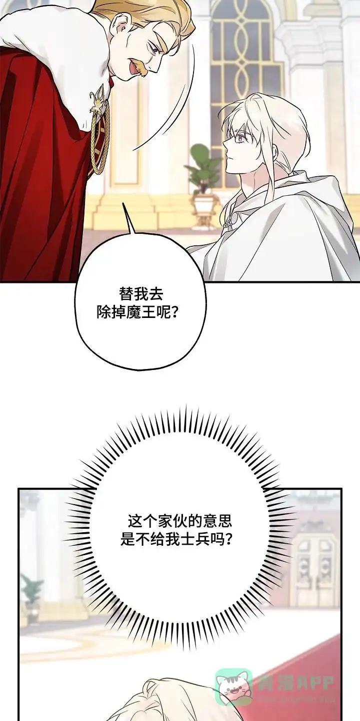 魔王室友 第65话 第21页