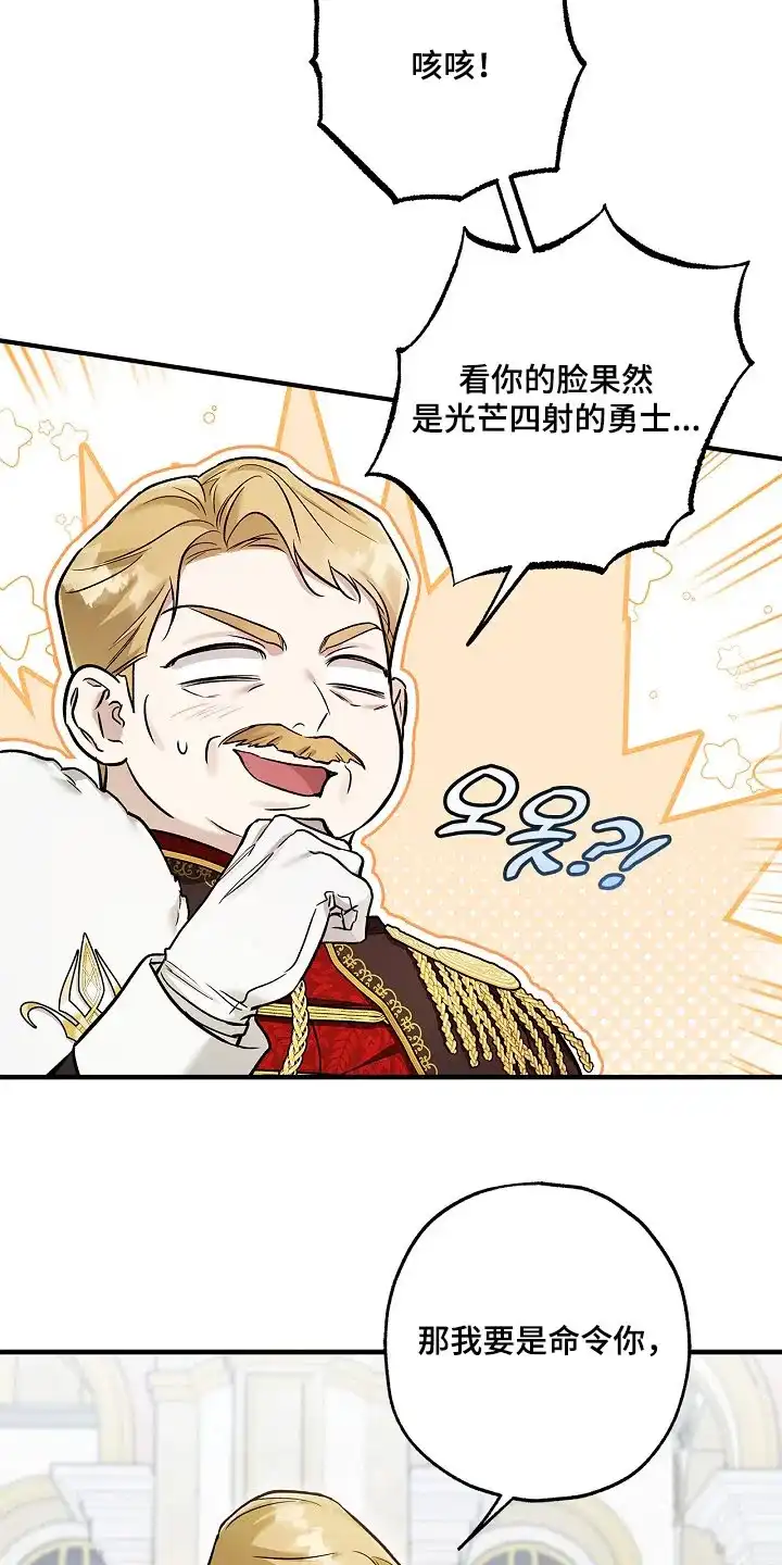 魔王室友 第65话 第20页