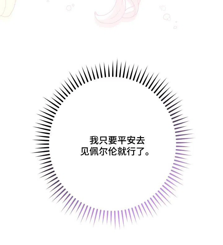 魔王室友 第65话 第27页