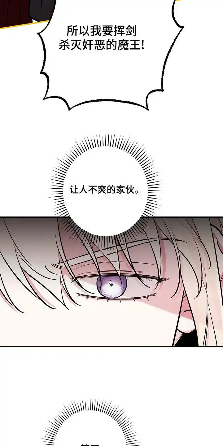 魔王室友 第65话 第24页