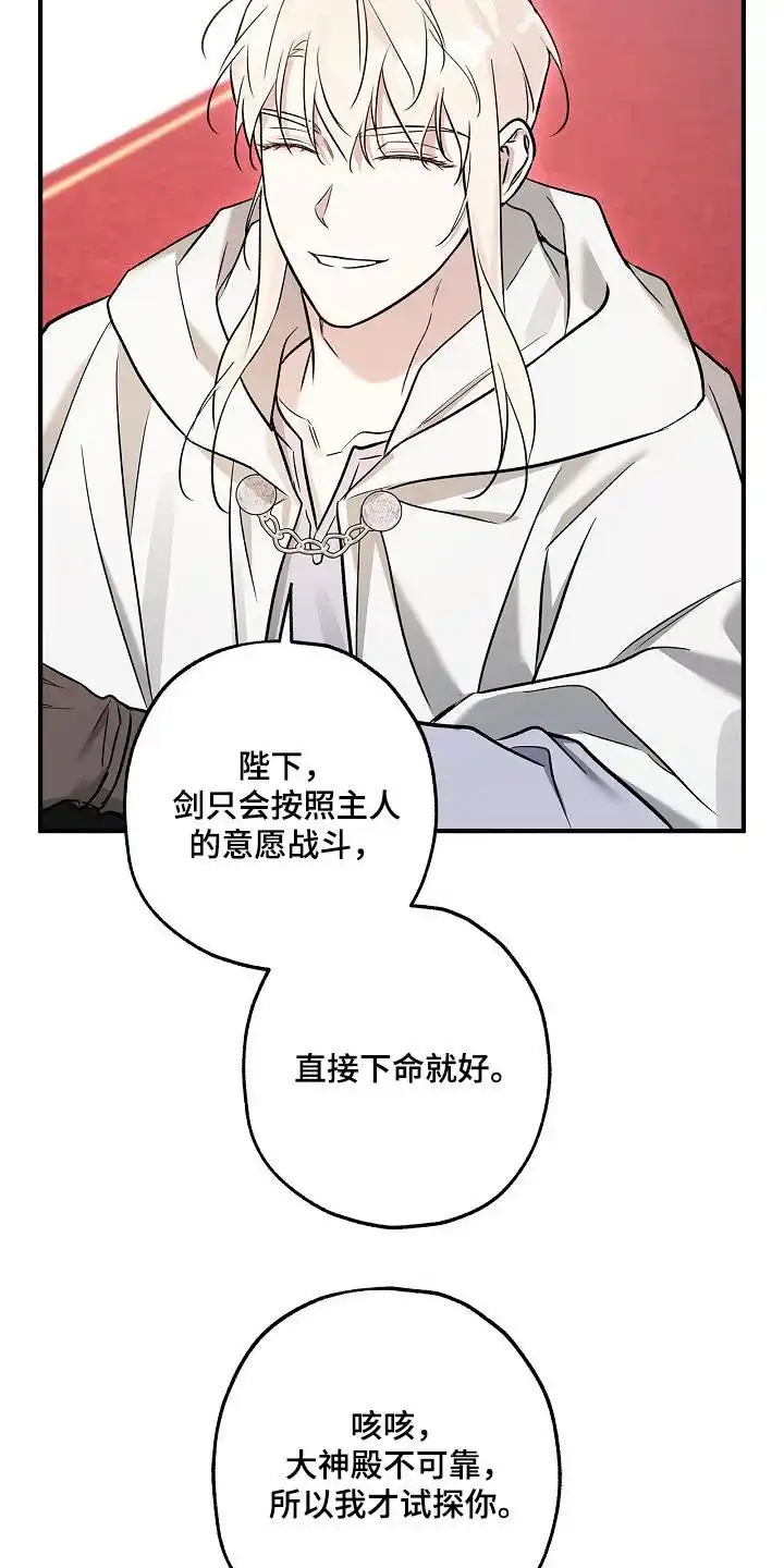 魔王室友 第65话 第22页