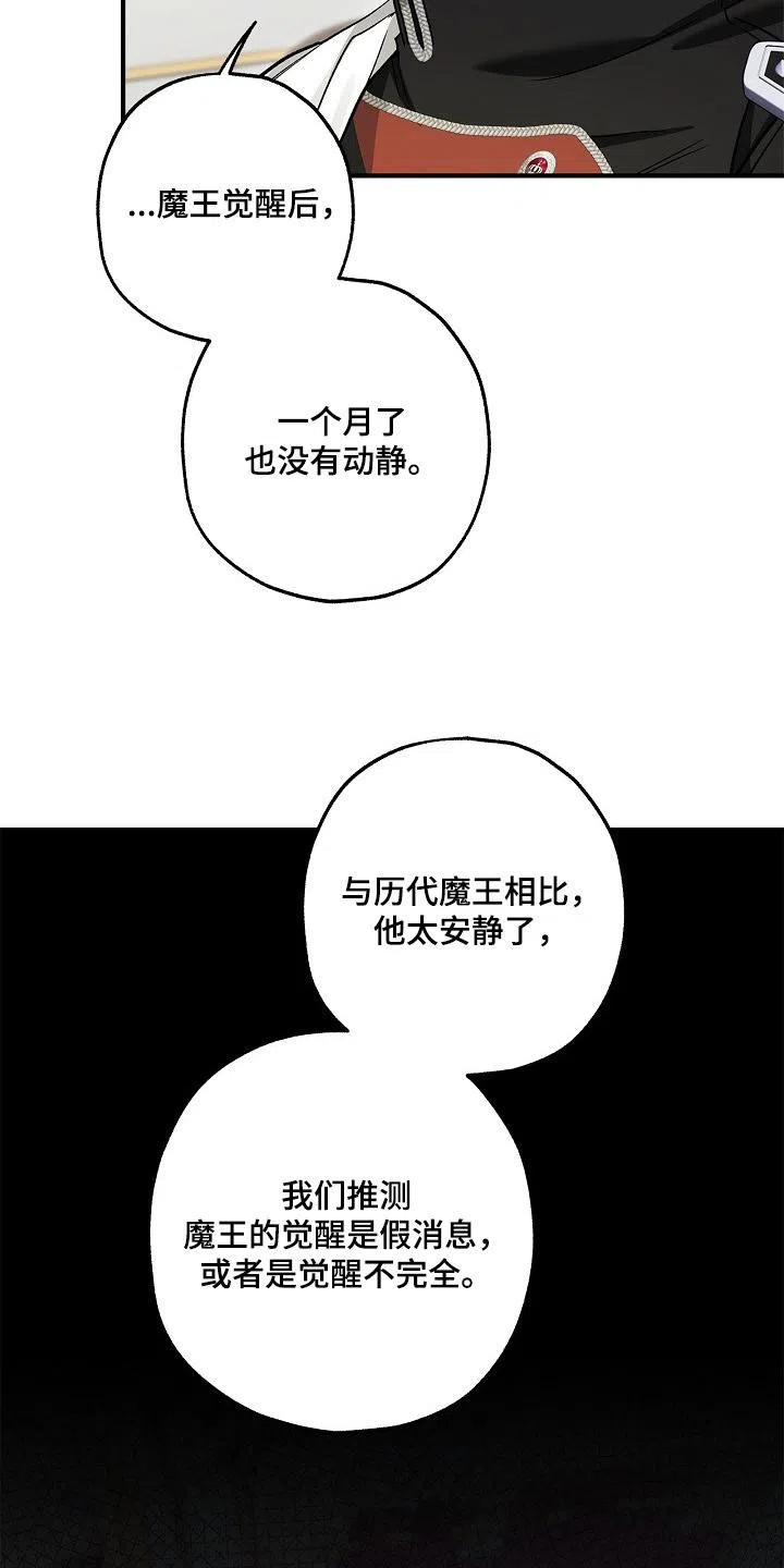 魔王室友 第65话 第3页