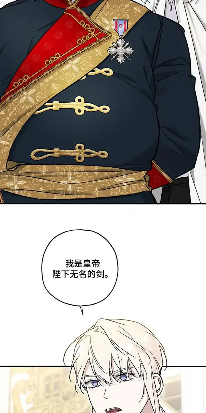 魔王室友 第66话 第4页