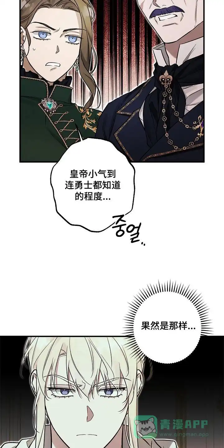 魔王室友 第66话 第21页
