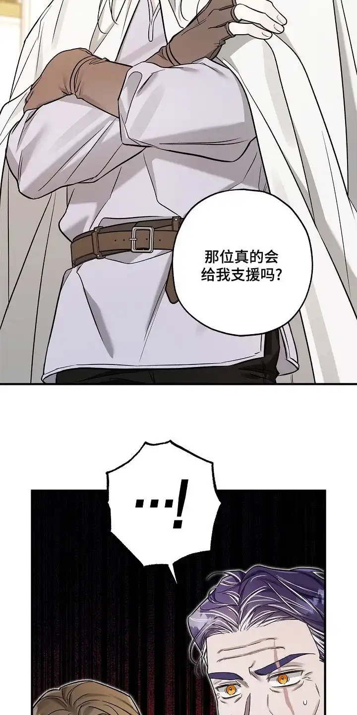 魔王室友 第66话 第20页