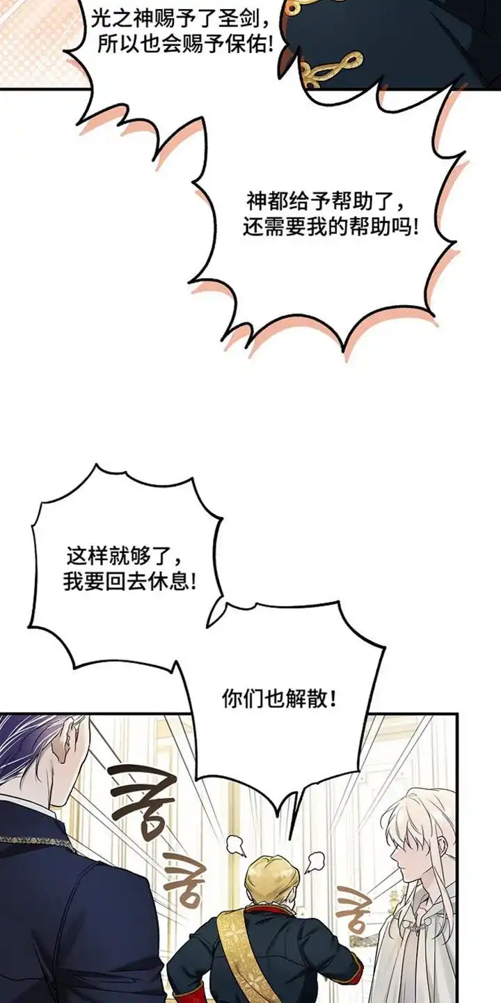 魔王室友 第66话 第13页