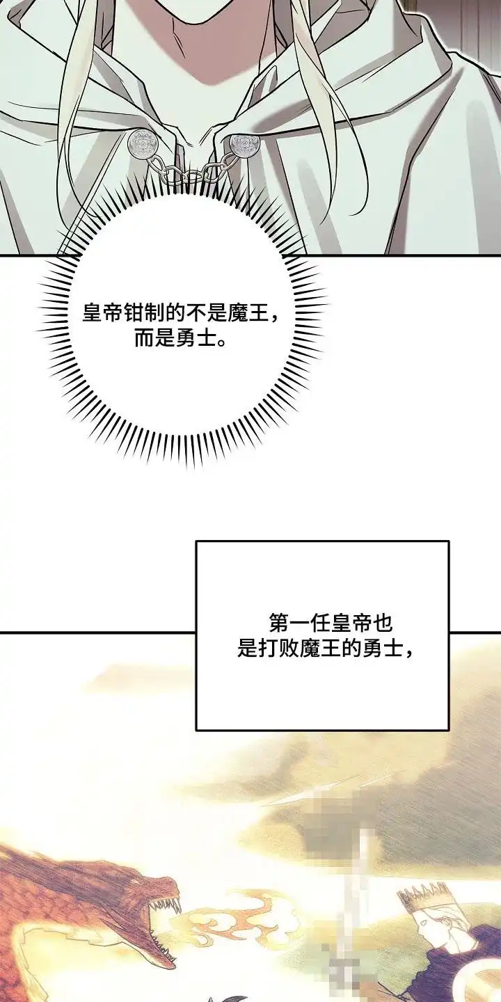 魔王室友 第66话 第22页