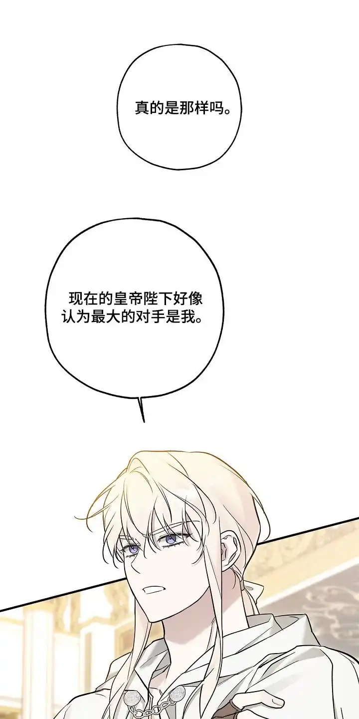 魔王室友 第66话 第19页