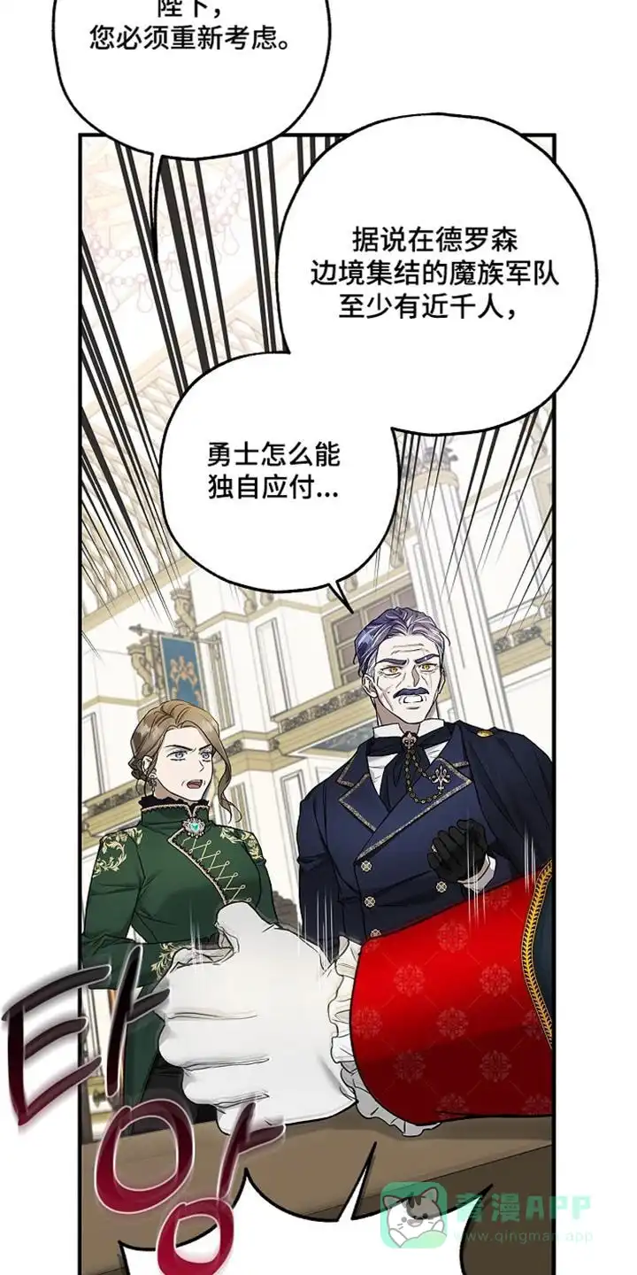 魔王室友 第66话 第11页