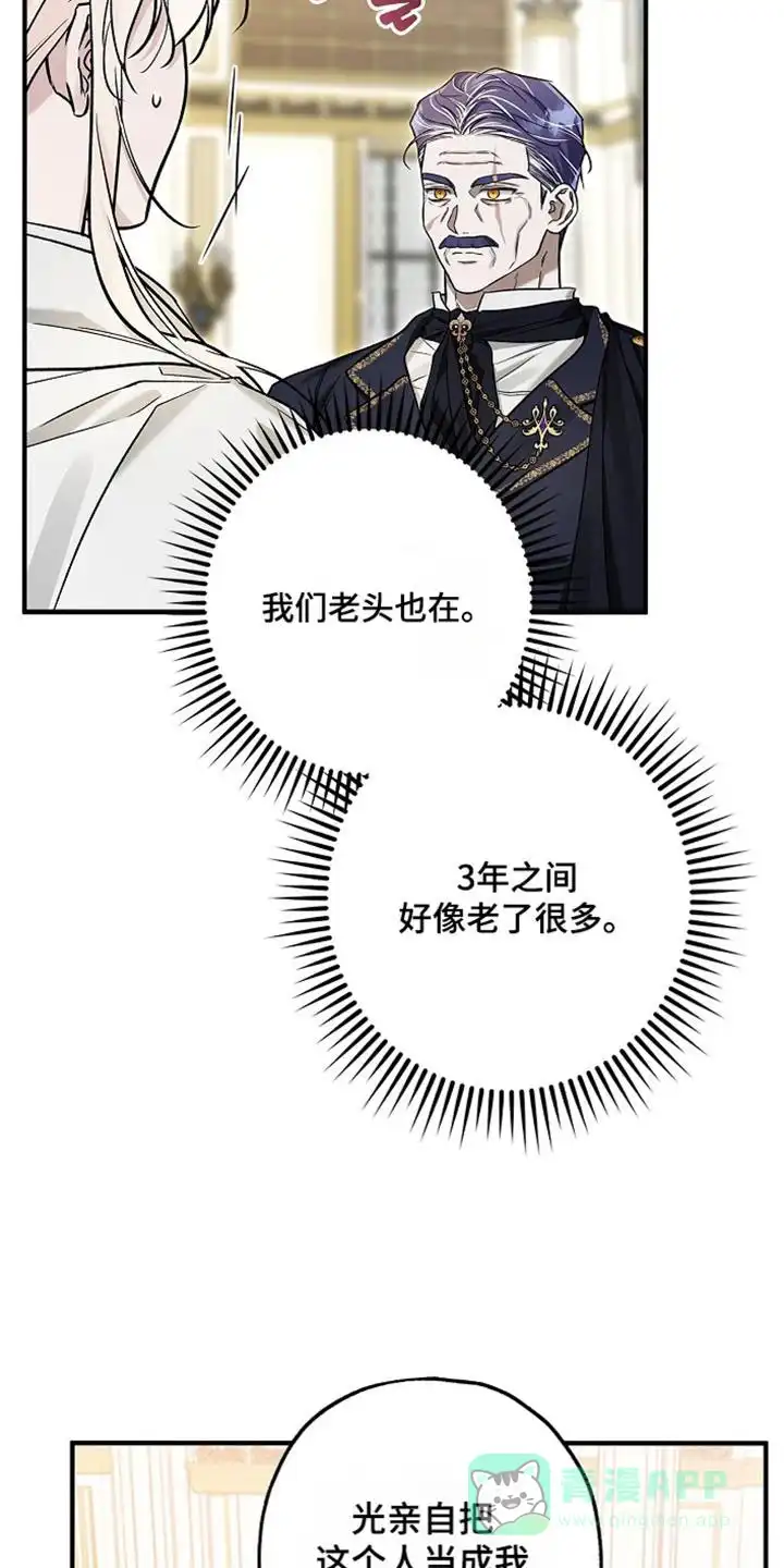 魔王室友 第66话 第6页