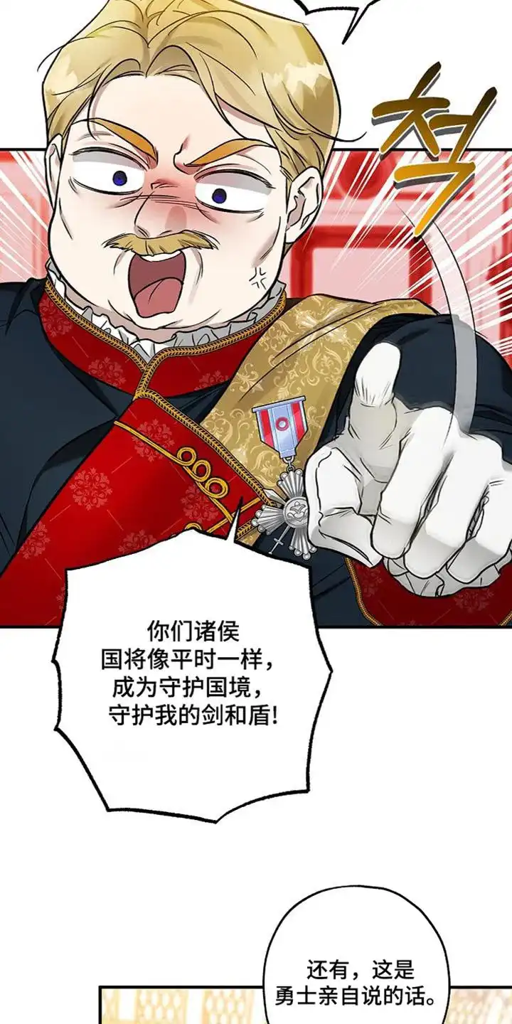 魔王室友 第66话 第8页