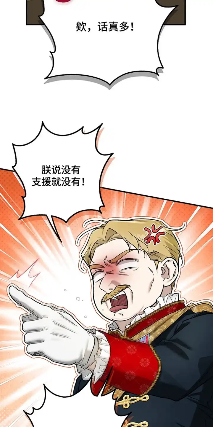魔王室友 第66话 第12页