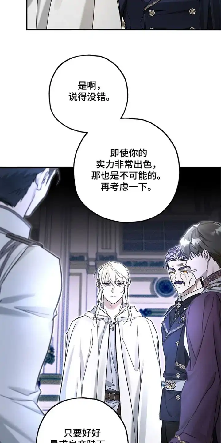 魔王室友 第66话 第17页