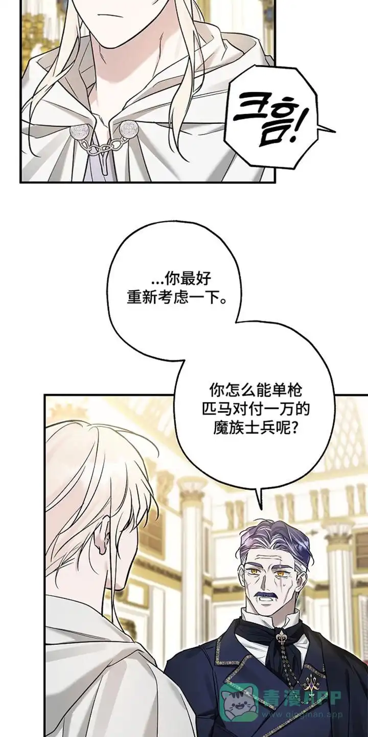 魔王室友 第66话 第16页