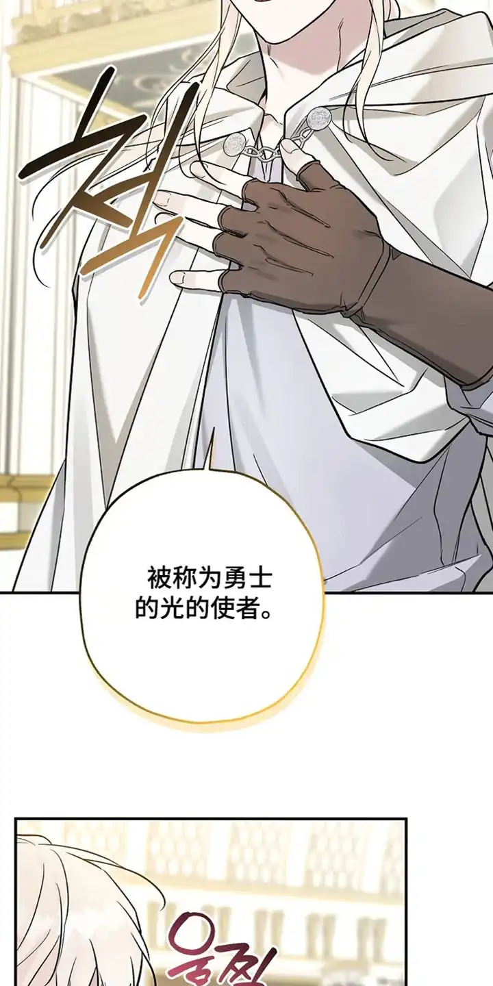 魔王室友 第66话 第5页