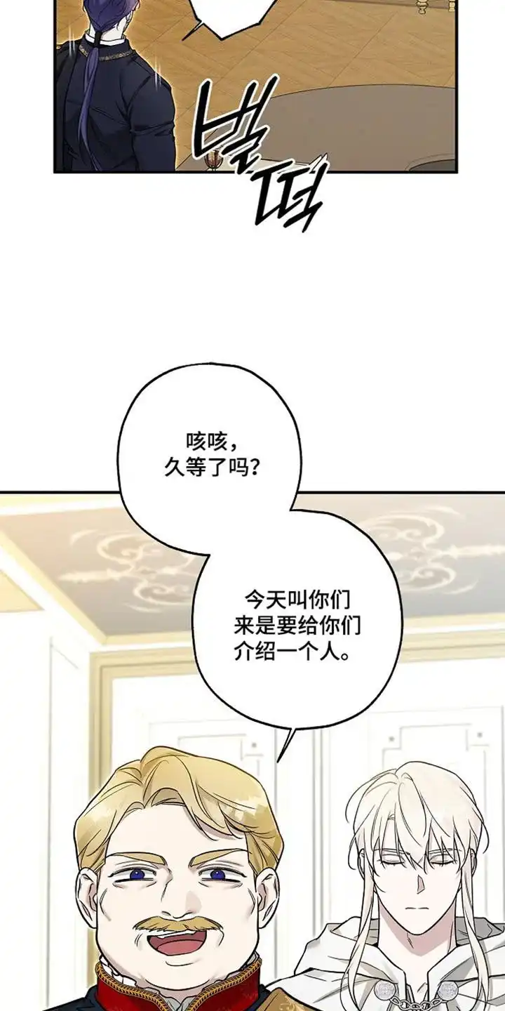 魔王室友 第66话 第3页