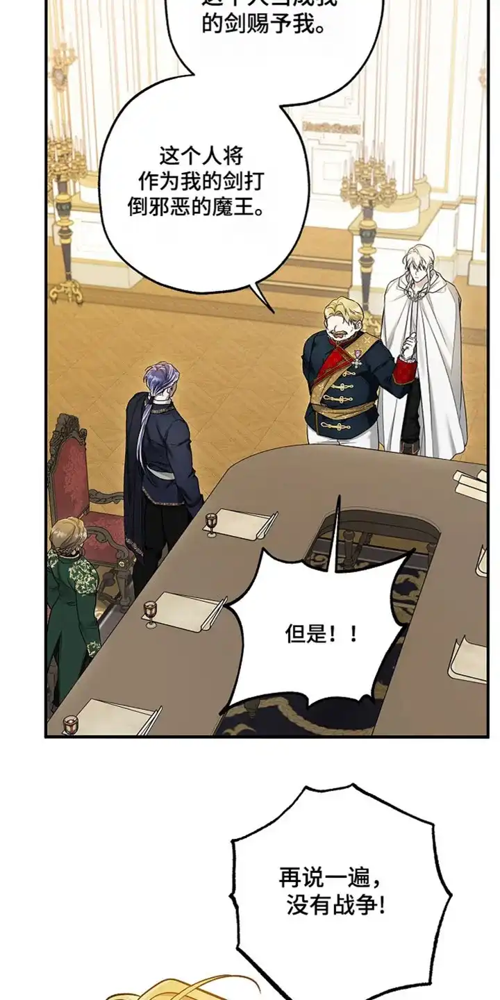 魔王室友 第66话 第7页