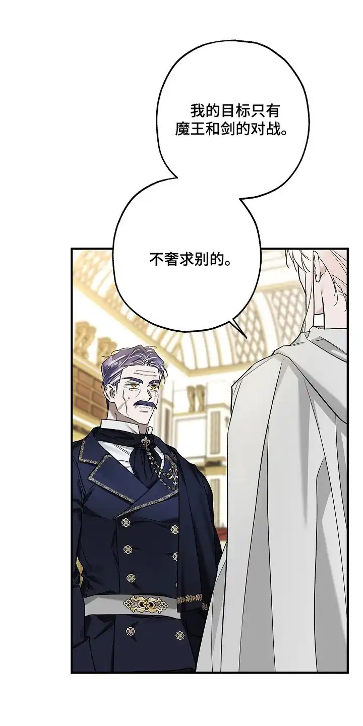 魔王室友 第66话 第24页