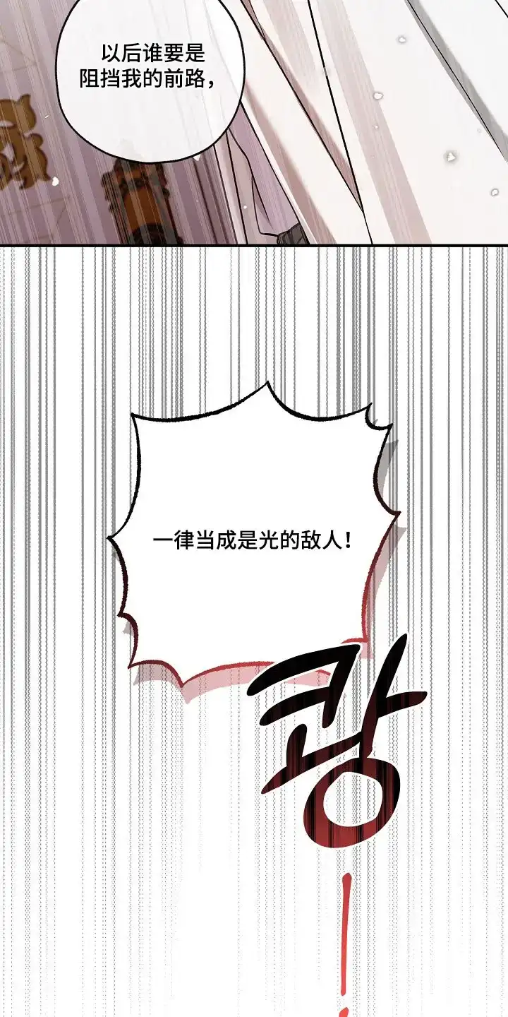 魔王室友 第67话 第3页
