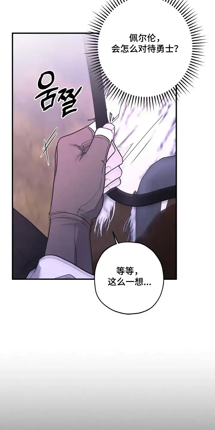 魔王室友 第67话 第7页