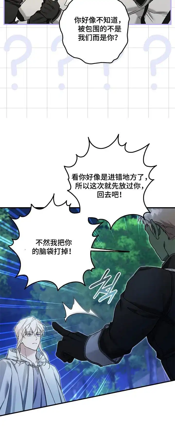 魔王室友 第67话 第24页
