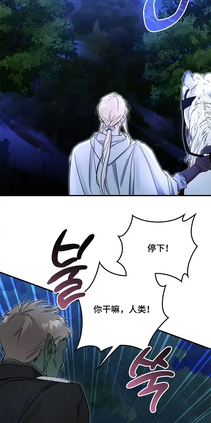 魔王室友 第67话 第19页