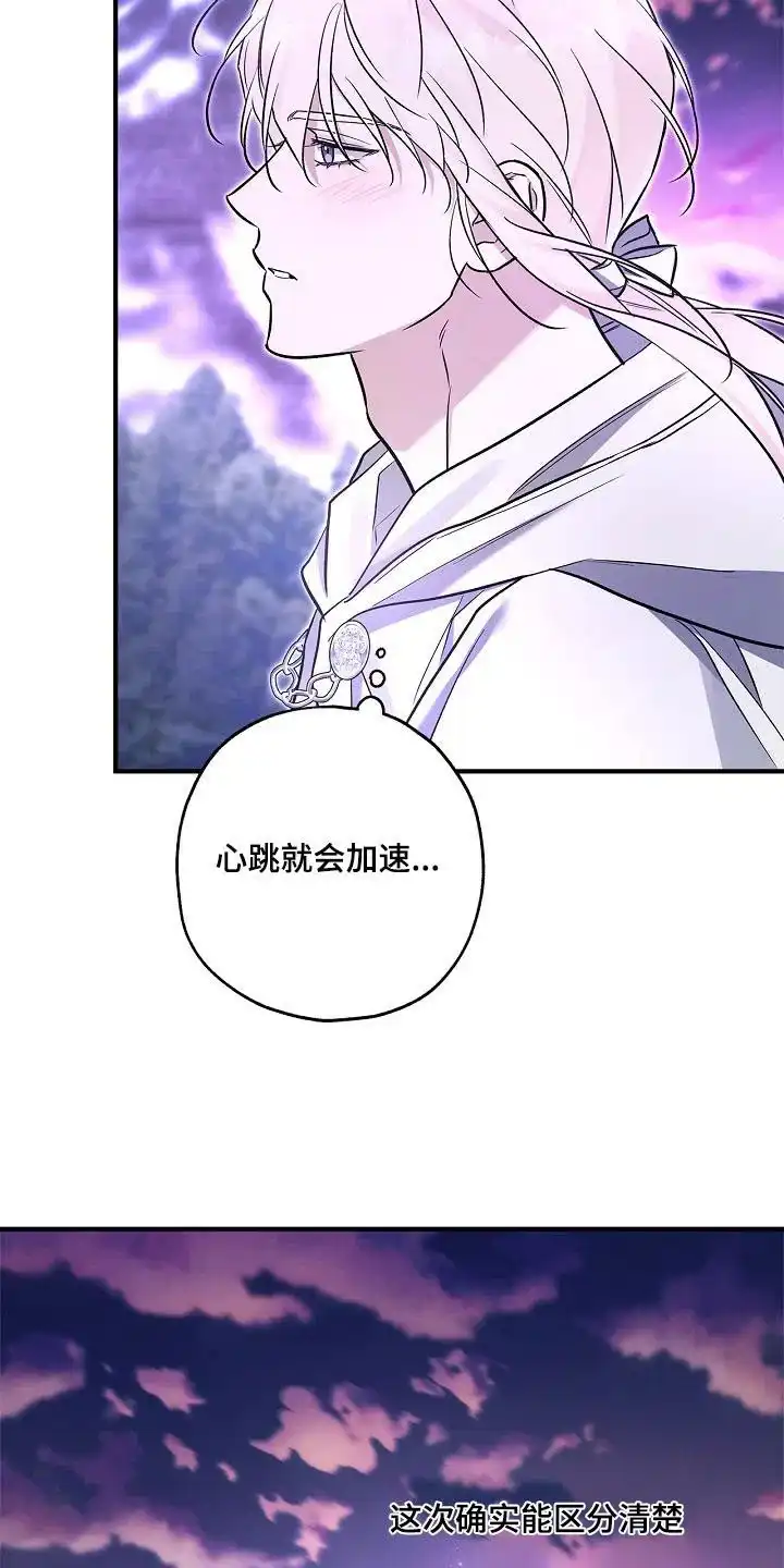 魔王室友 第67话 第14页