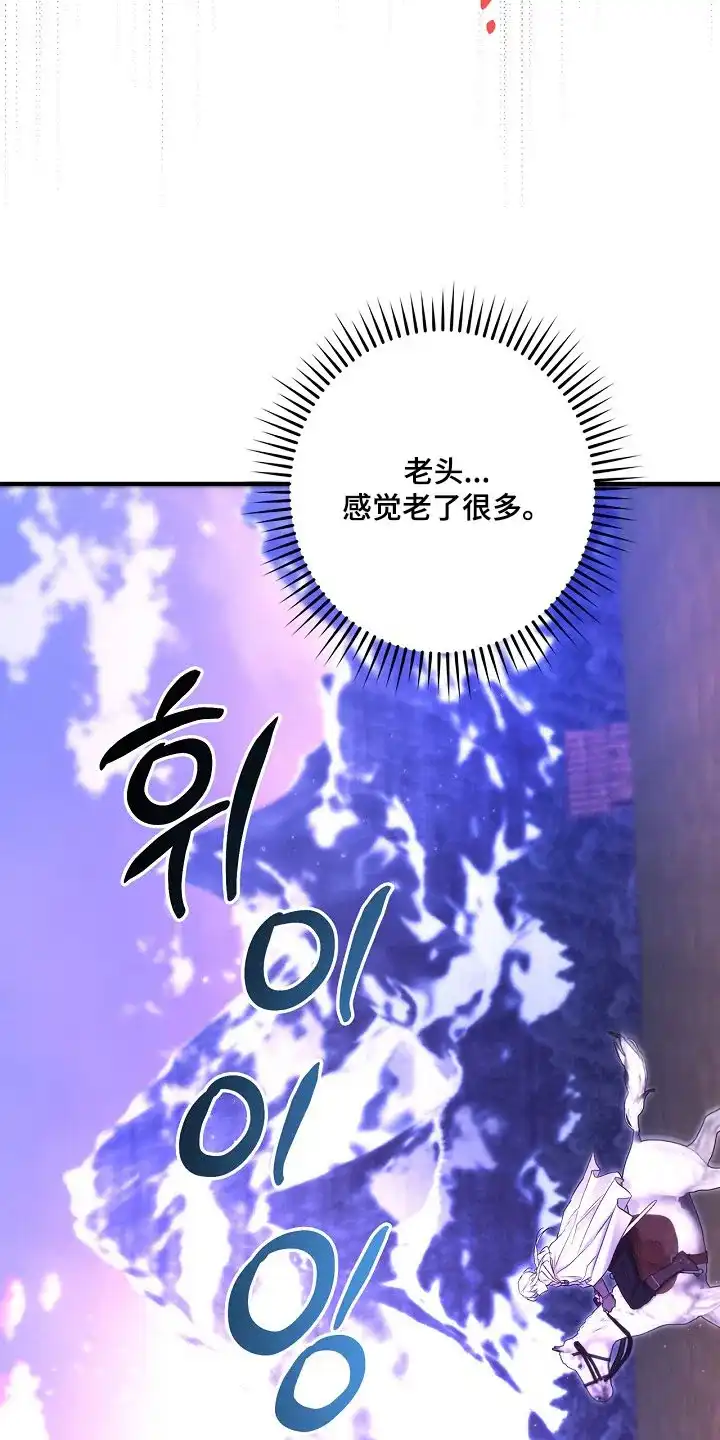 魔王室友 第67话 第4页