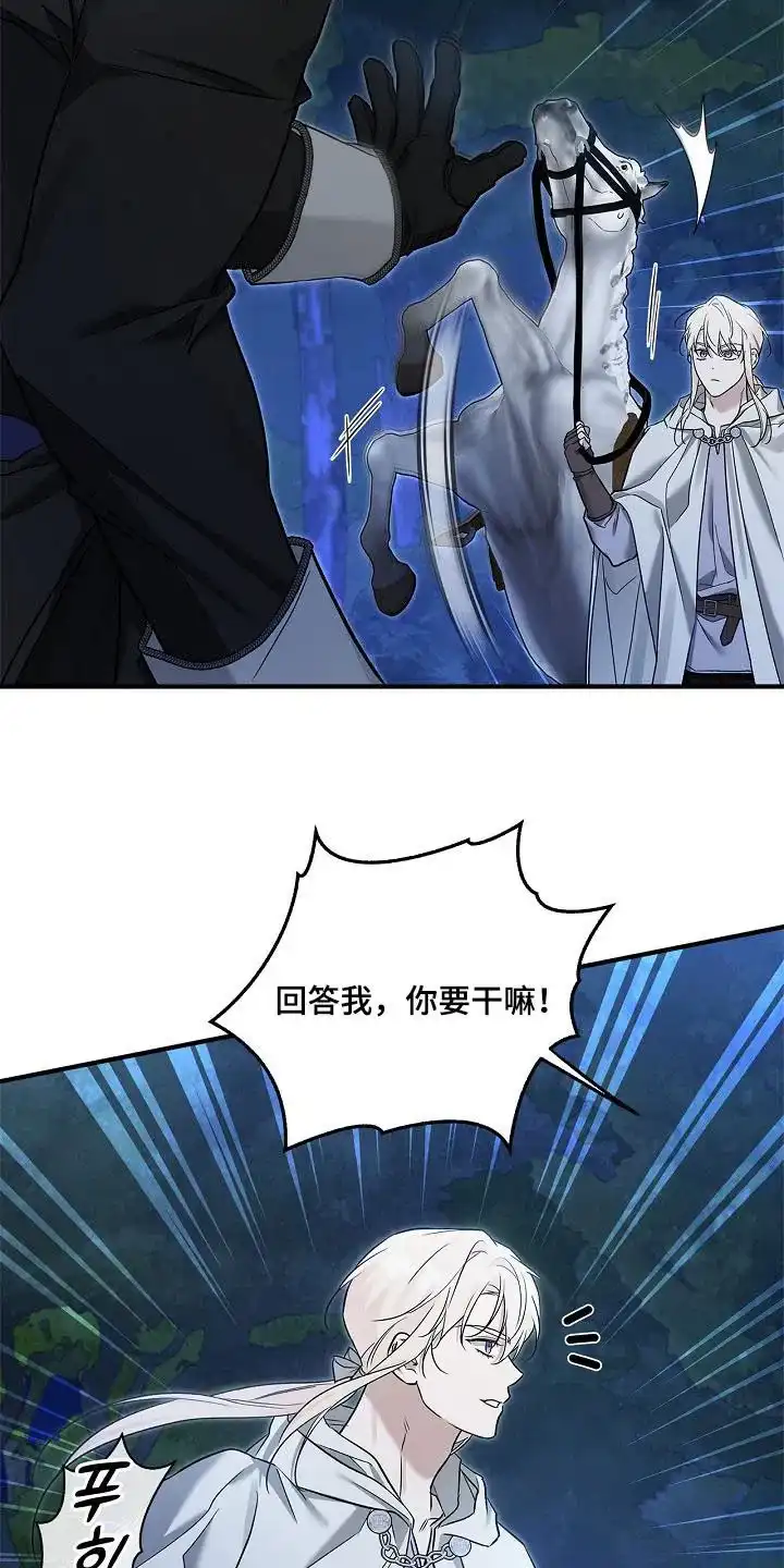 魔王室友 第67话 第20页