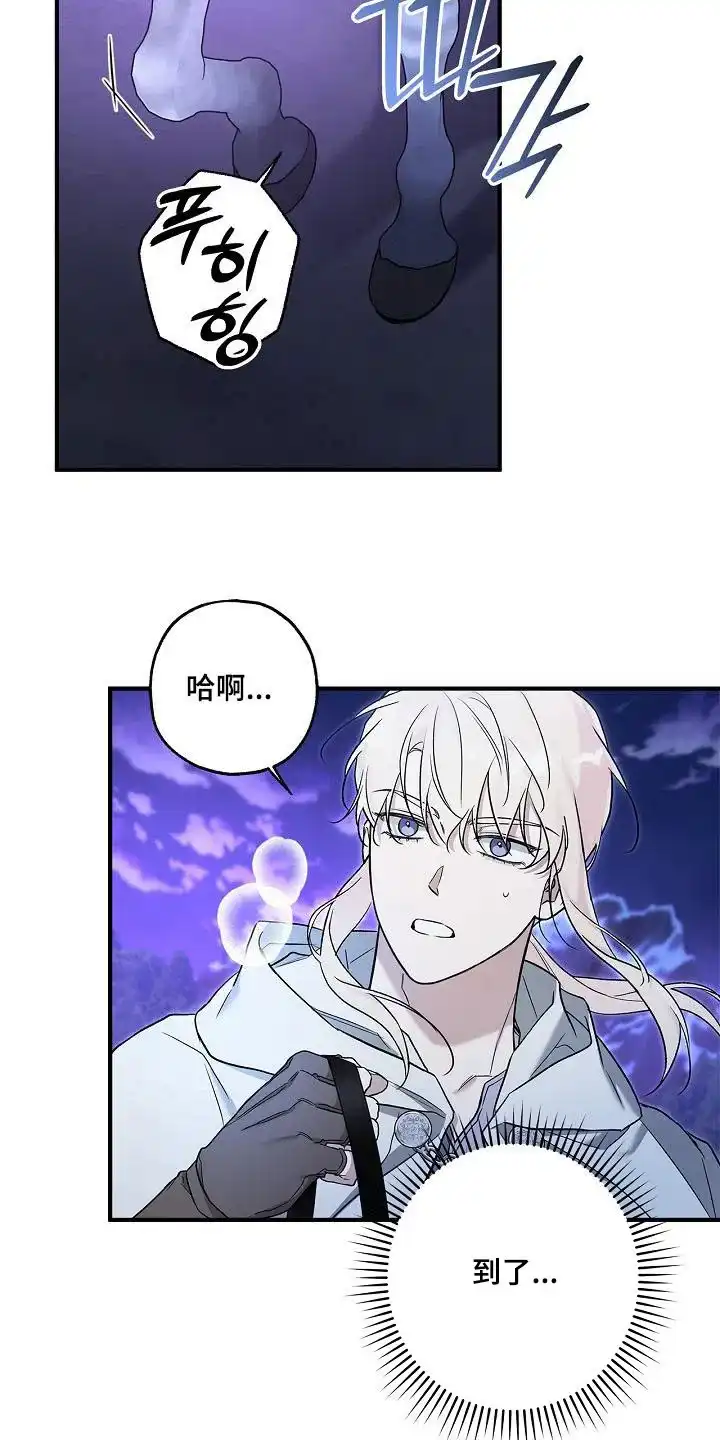 魔王室友 第67话 第17页