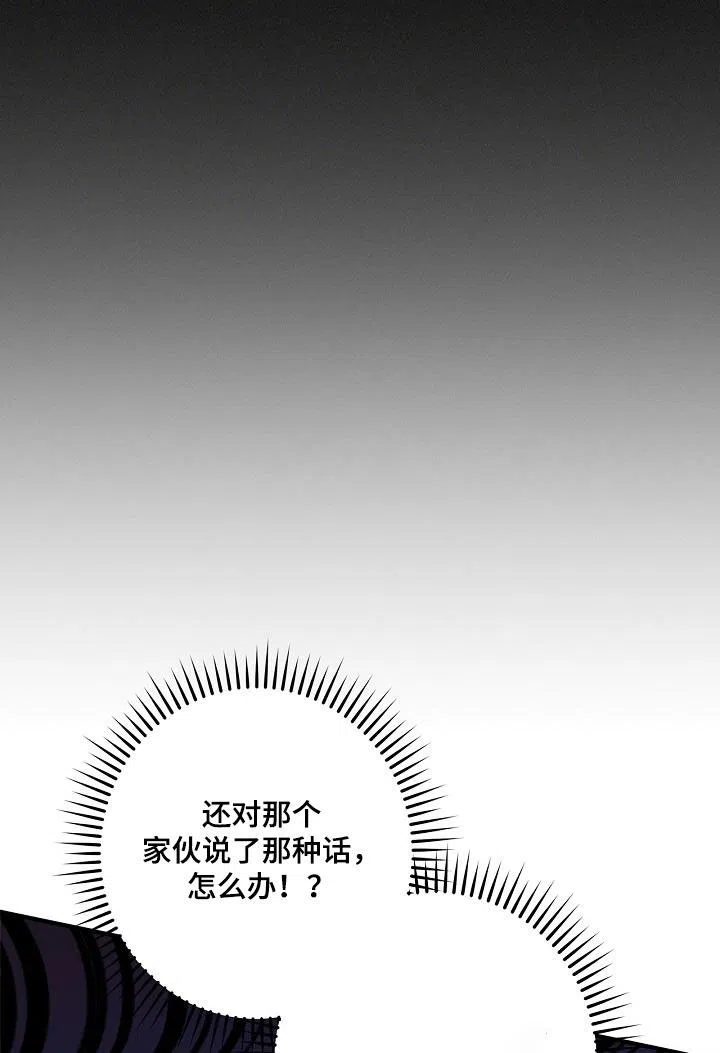 魔王室友 第67话 第10页