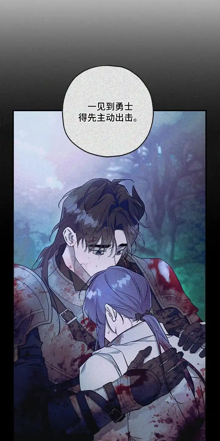 魔王室友 第67话 第8页