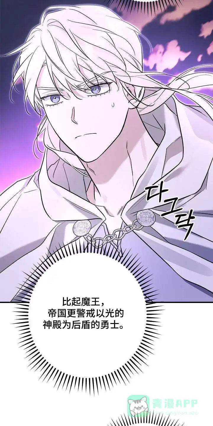 魔王室友 第67话 第6页