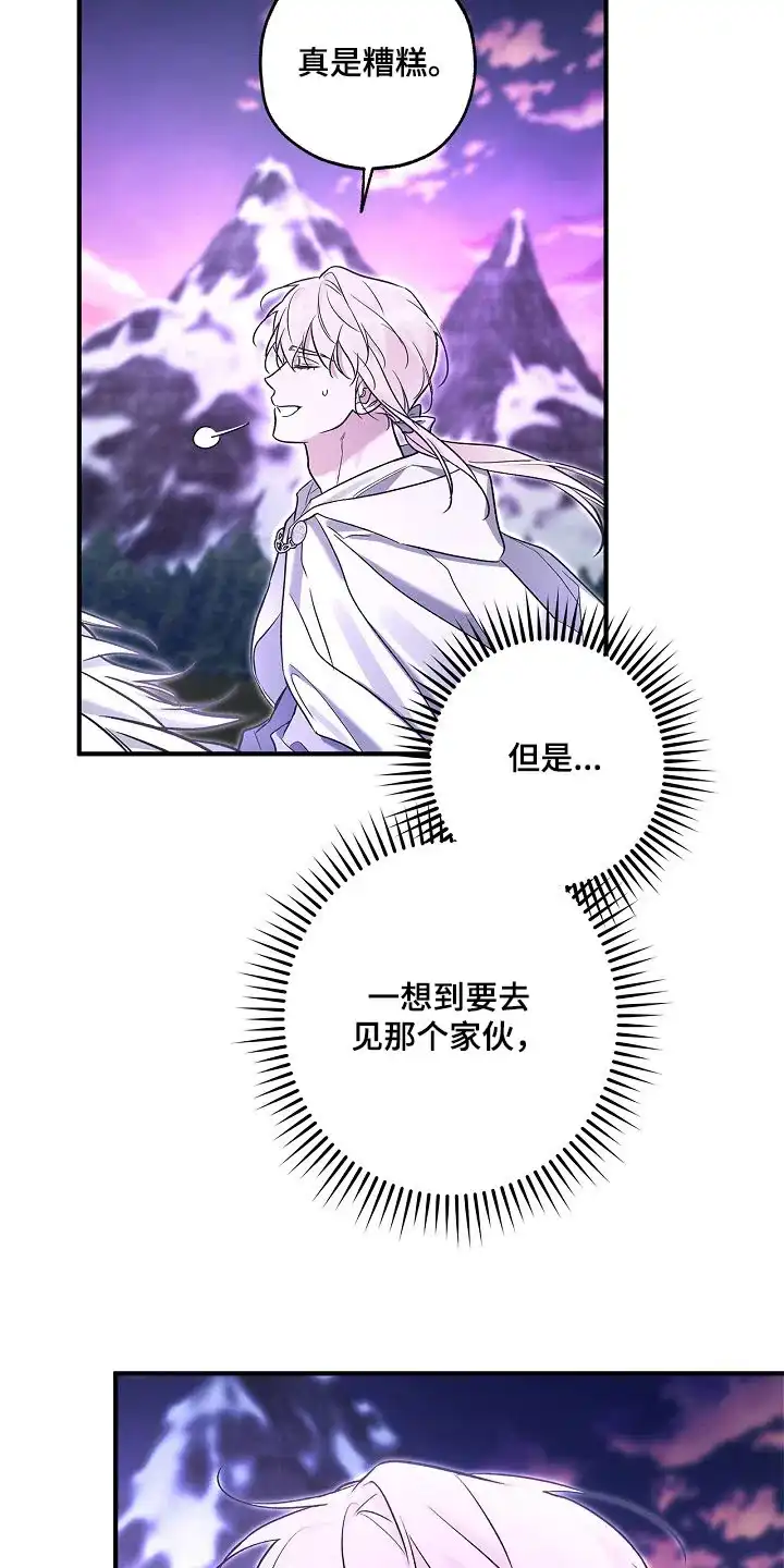 魔王室友 第67话 第13页
