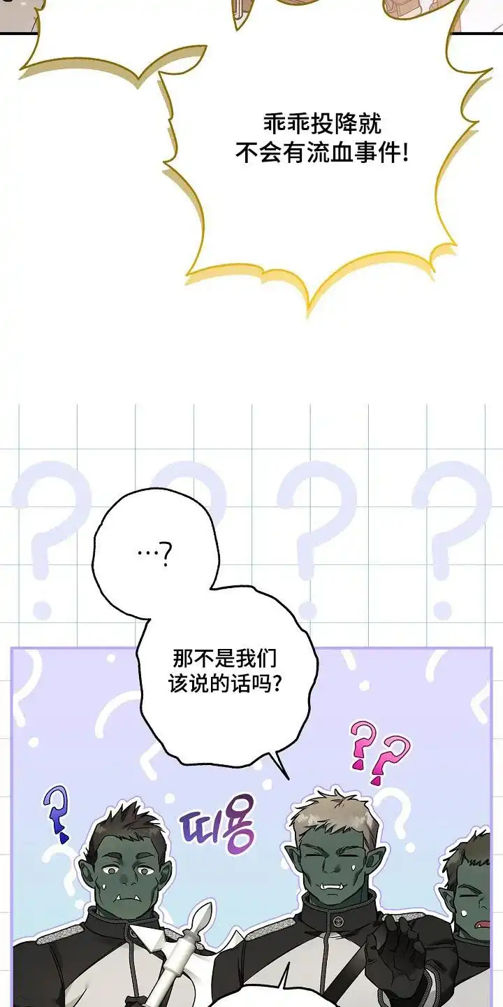 魔王室友 第67话 第23页