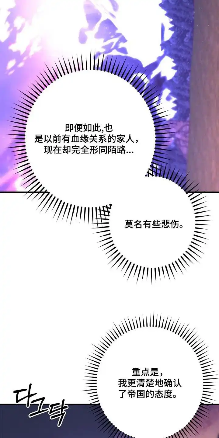 魔王室友 第67话 第5页