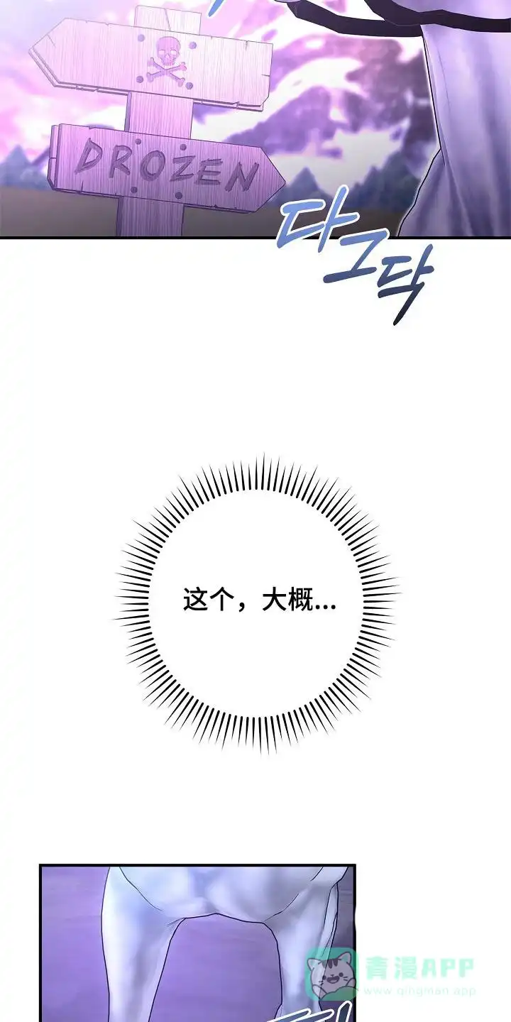 魔王室友 第67话 第16页