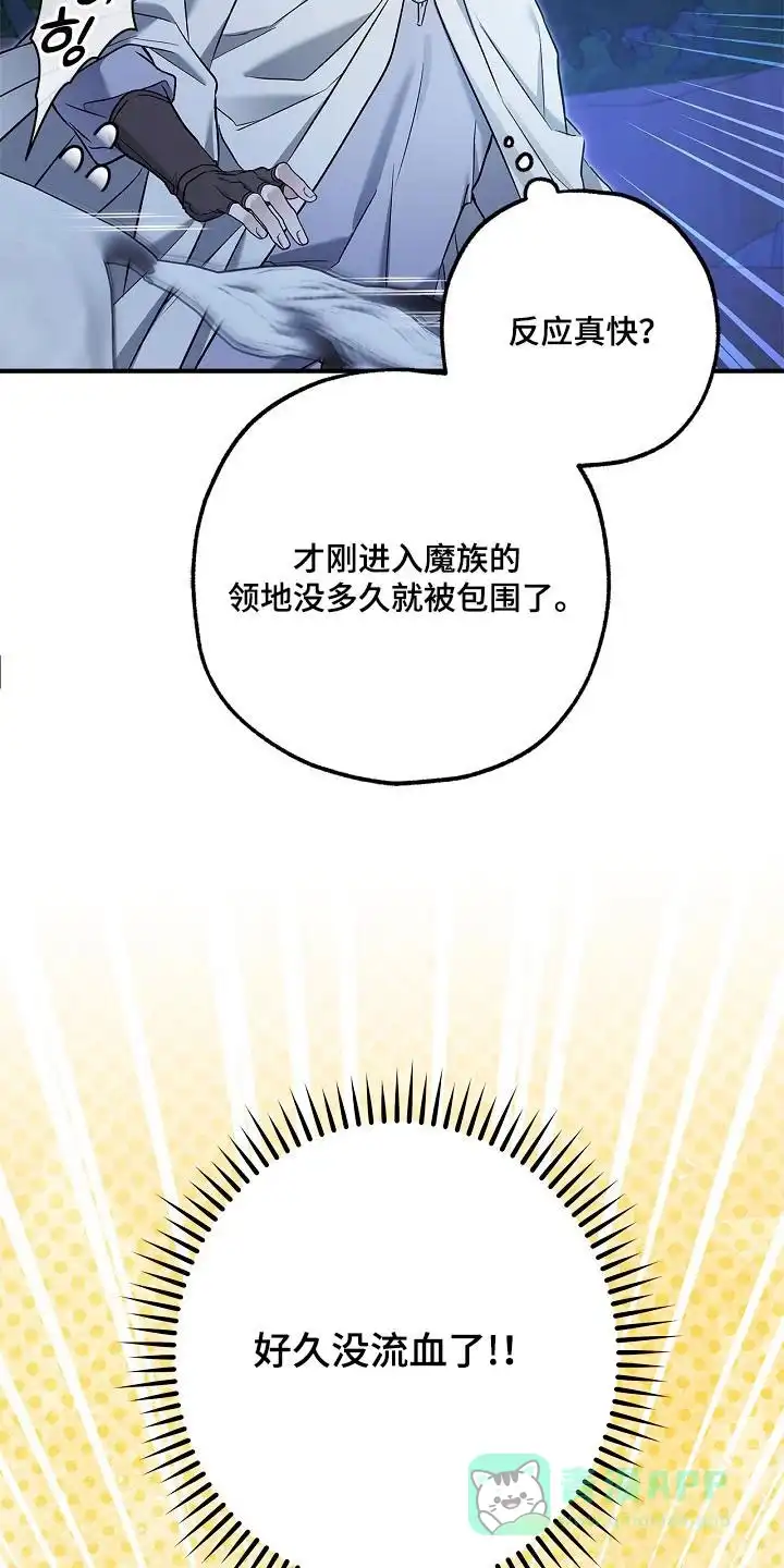 魔王室友 第67话 第21页