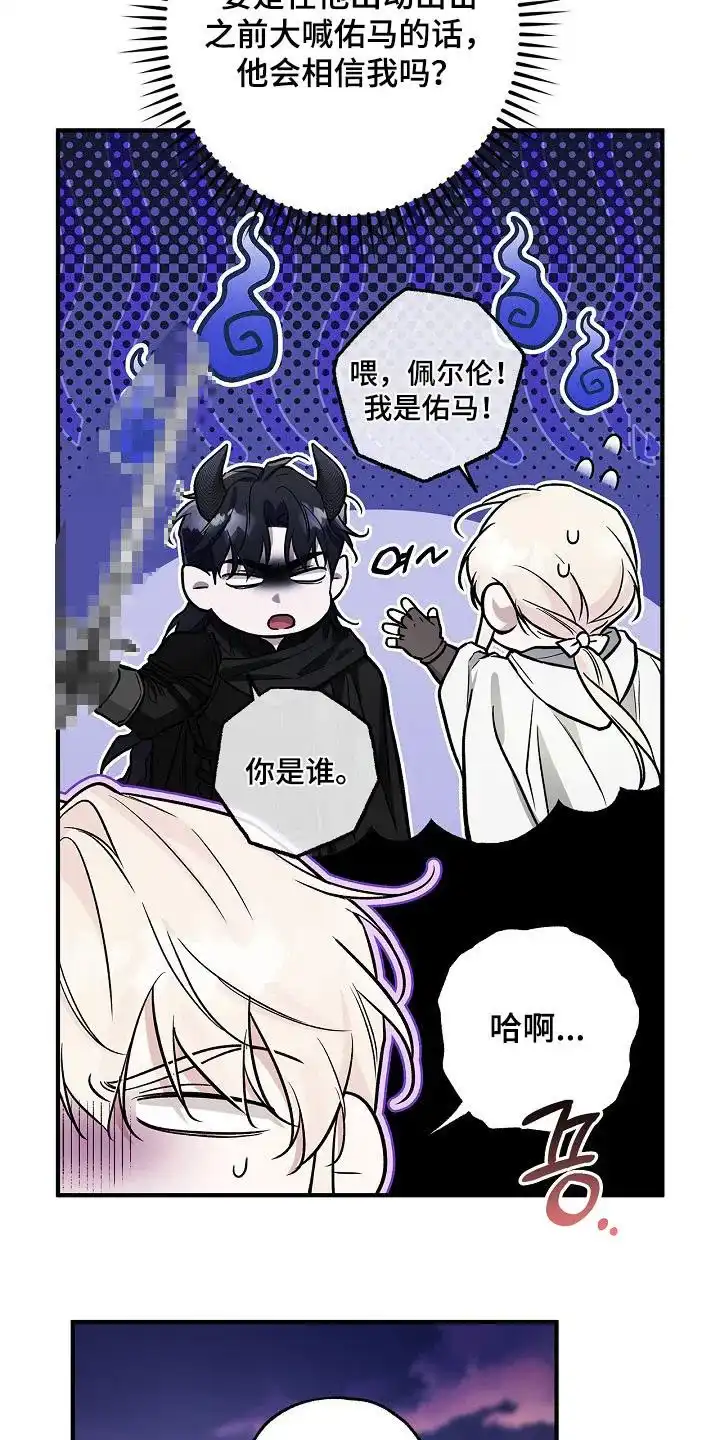 魔王室友 第67话 第12页