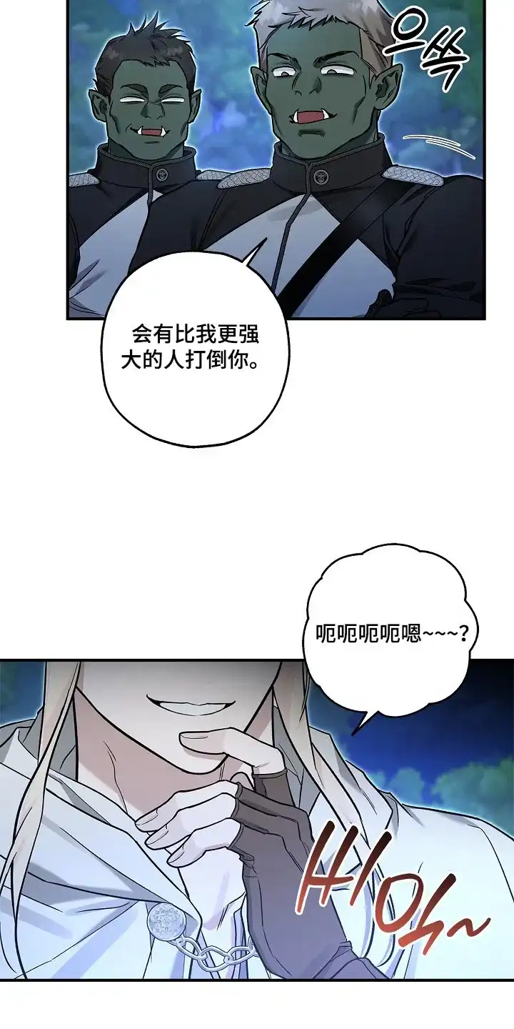 魔王室友 第68话 第3页