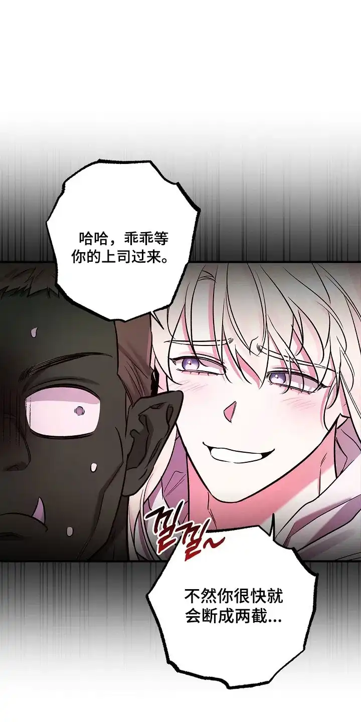 魔王室友 第68话 第10页